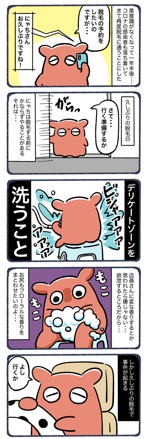 脱毛に行ってビクンビクンした話15