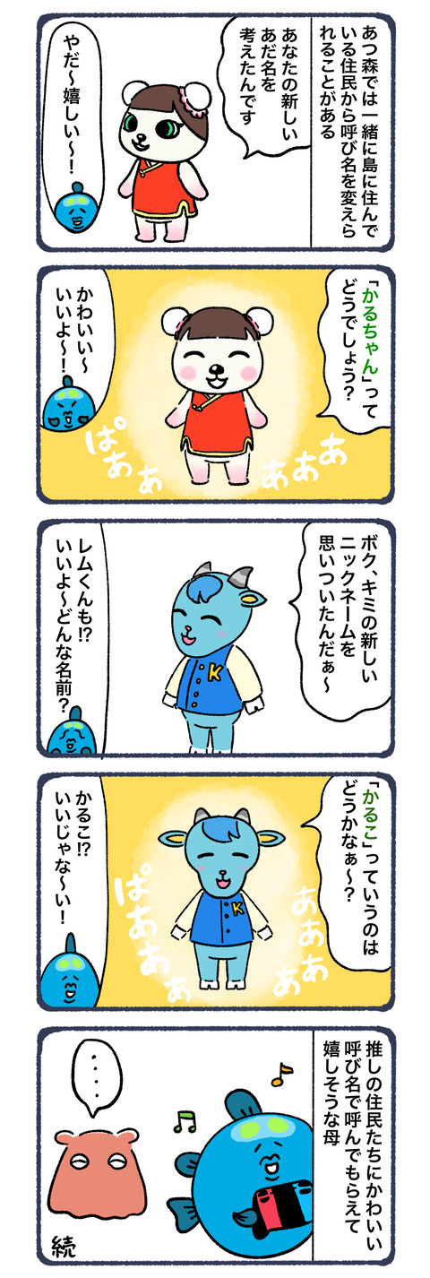 母のあつ森愛2