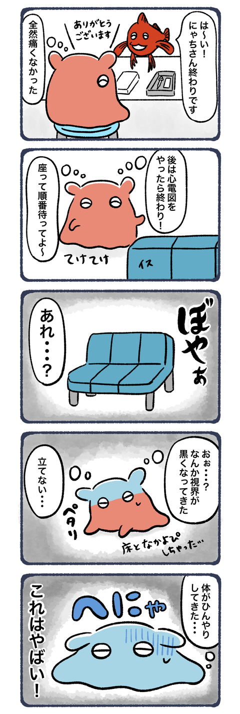 冬に健康診断するのやめぇ中編