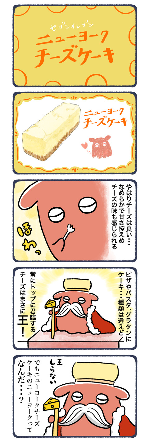チーズはKING