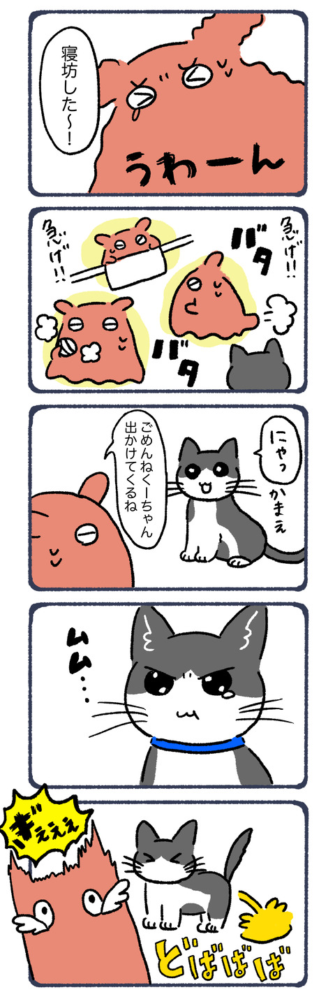 31かまってくれないと