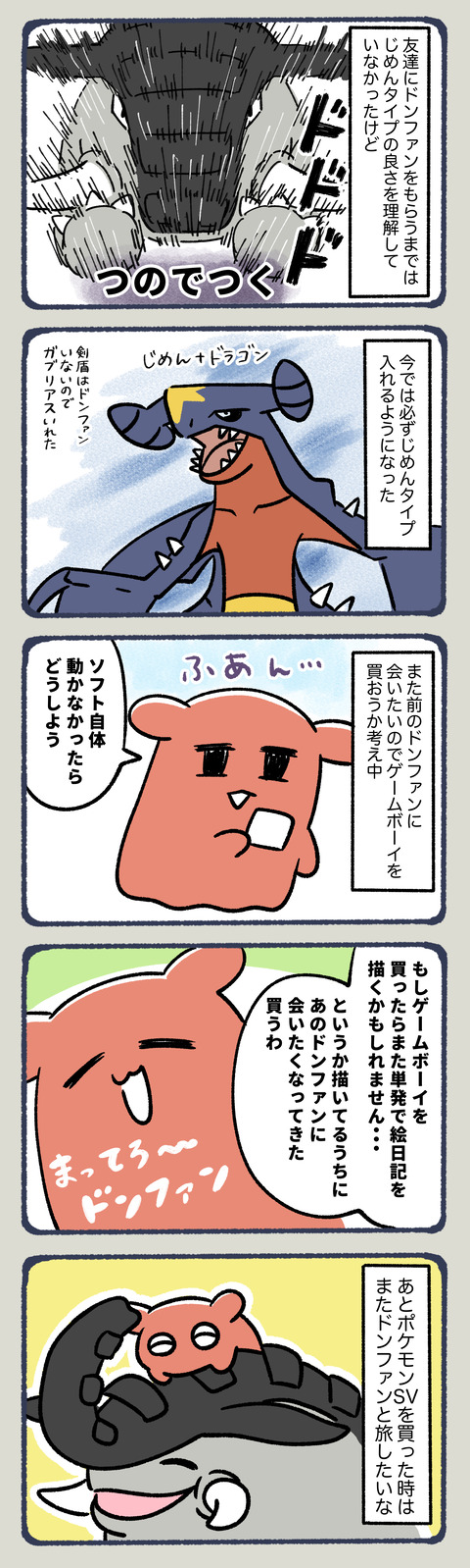 相棒はドンファン6