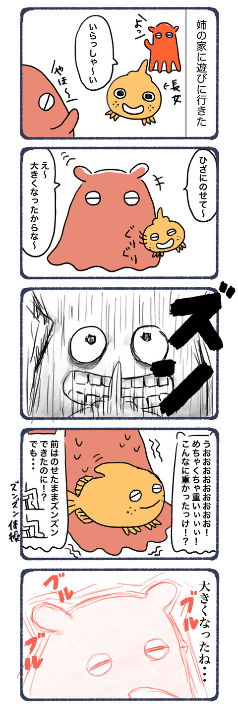 34話あっというま