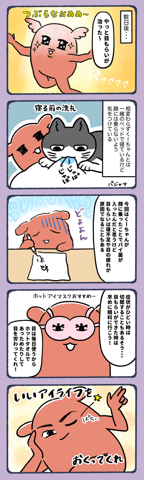 愛ゆえに目もらい11