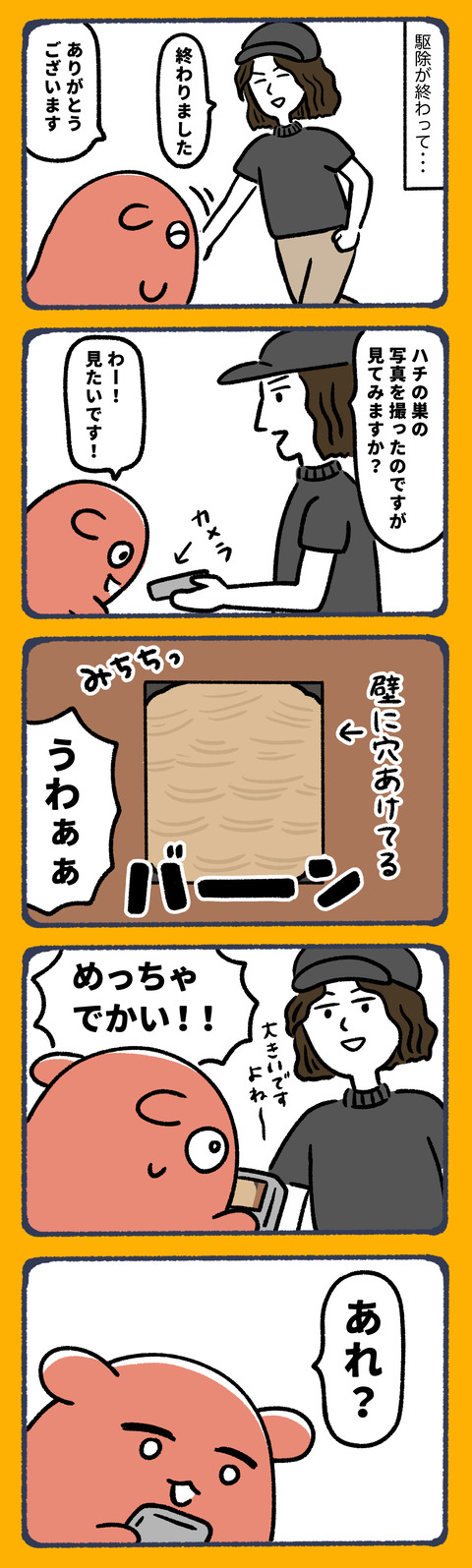 恐怖のスズメバチ8