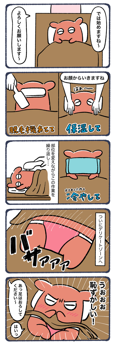 脱毛に行ってビクンビクンした話9