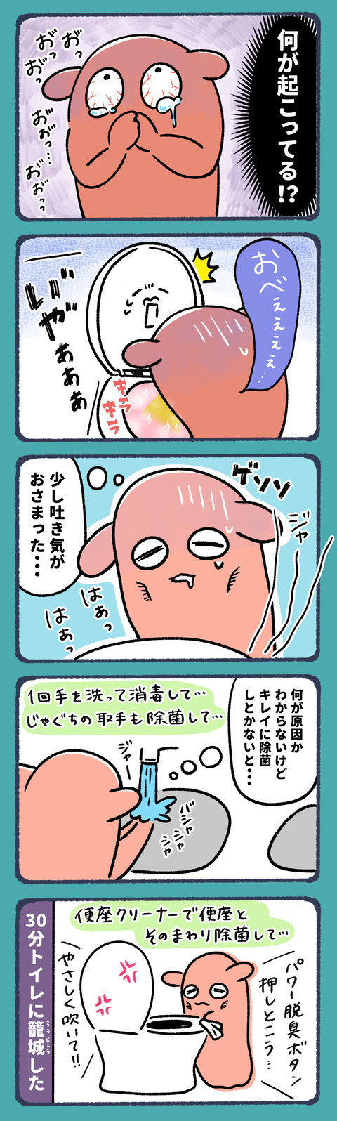 オボロロロ事件8