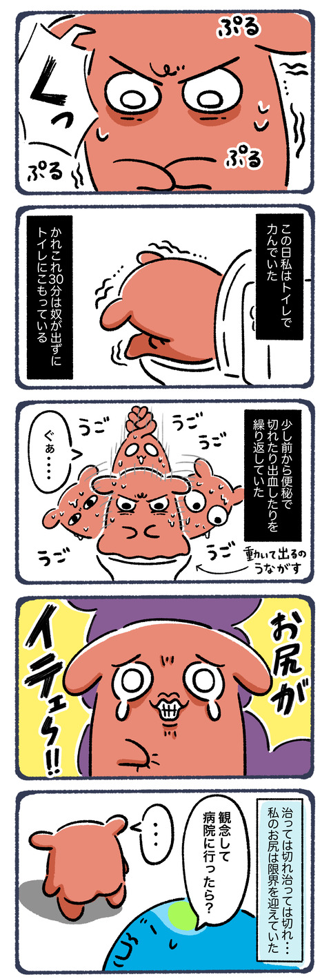初めて肛門科に行った話