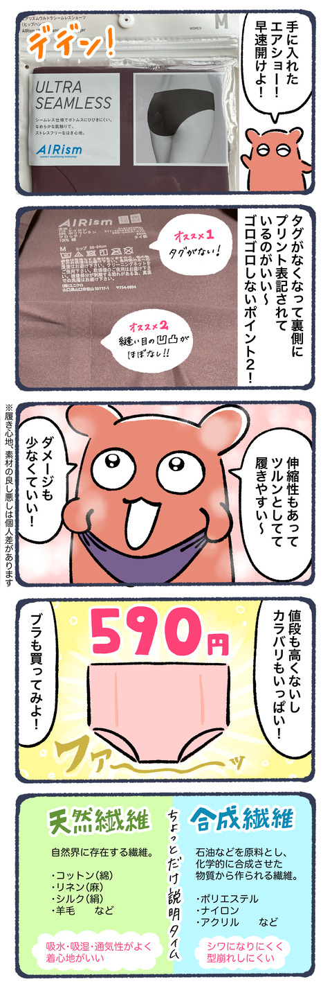 温熱蕁麻疹になってユニクロの下着を愛す6