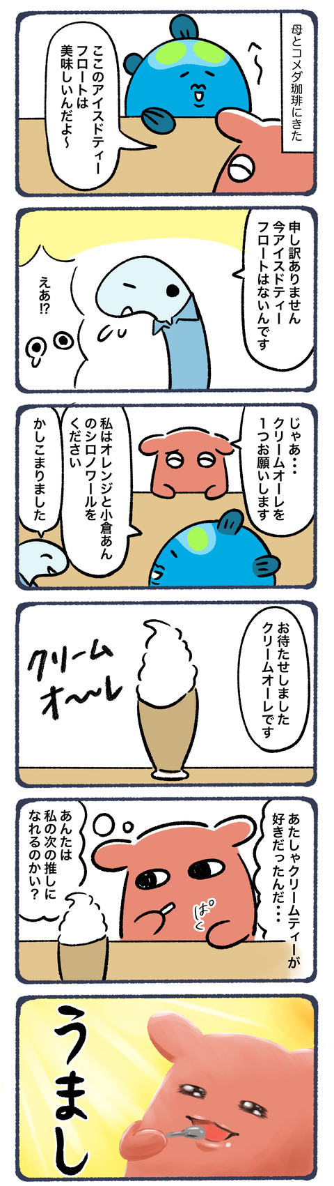 推しは増え続ける