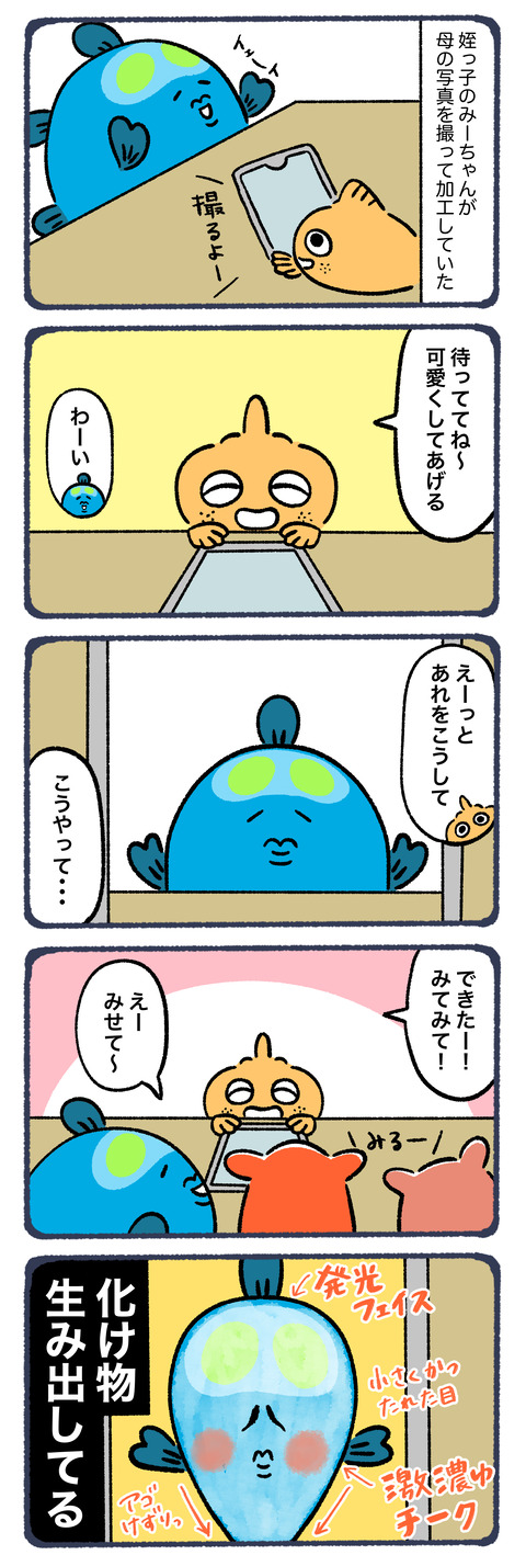 化物生み出してる