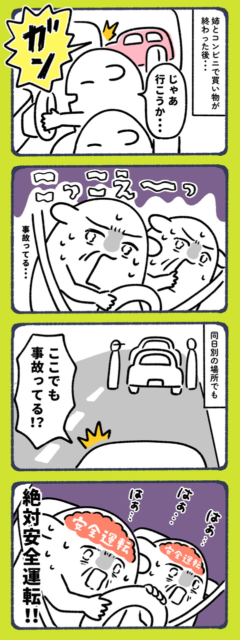 脳に安全運転を深く刻んだ