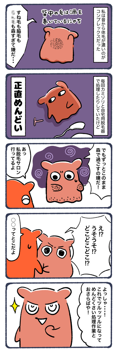 脱毛に行ってビクンビクンした話1