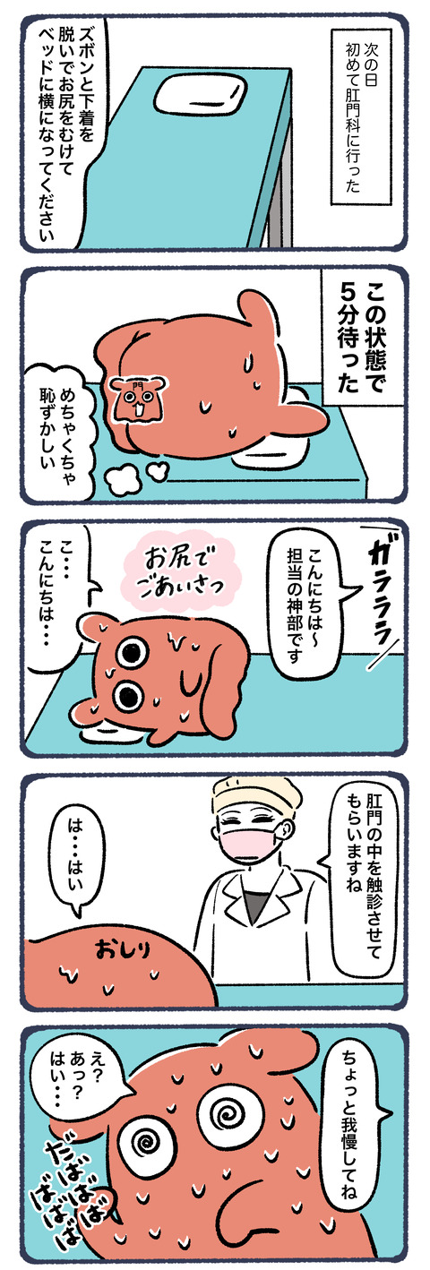 初めて肛門科に行った話2