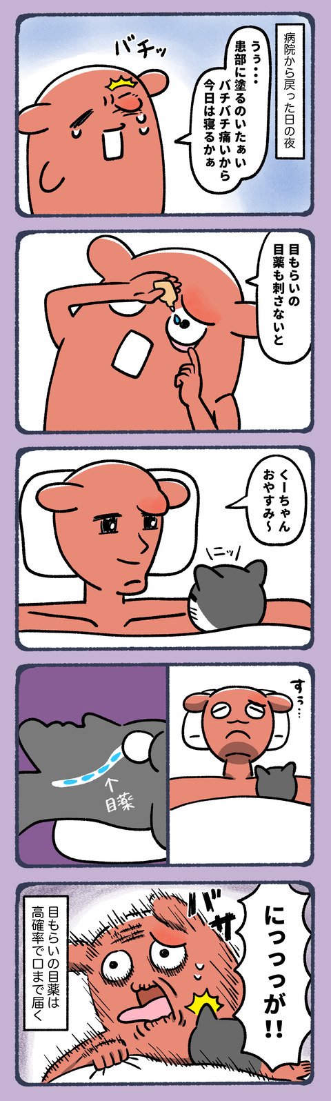 愛ゆえに目もらい10