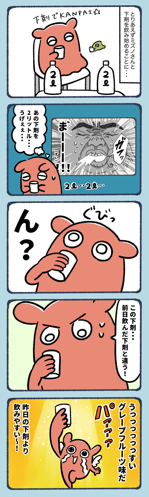 内視鏡検査とピロリ菌検査を同時にした話9