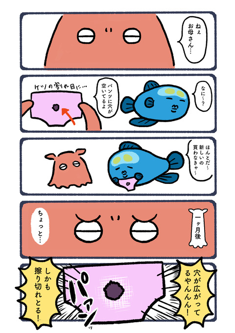 2話パンツ
