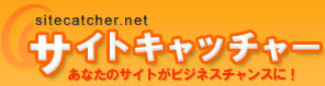 サイトキャッチャー