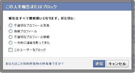 Facebookで嫌な人や ウザい招待をブロックする方法 Twitterやfacebookで結果を出す はちえん の中の人