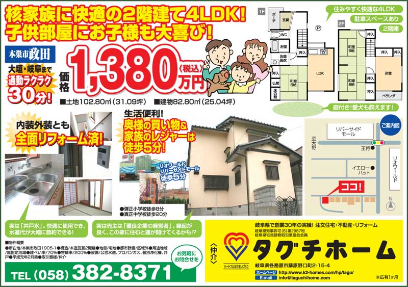 岐阜県本巣市（真正町）で核家族に魅力の中古住宅