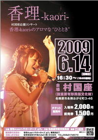kaori_murakuni_poster-s
