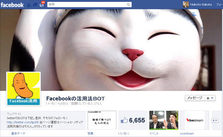 Facebookページのタイムライン カバー写真で宣伝と告知は禁止 Twitterやfacebookで結果を出す はちえん の中の人 Facebookページのタイムライン カバー写真で宣伝と告知は禁止 Twitterやfacebookで結果を出す はちえん の中の人