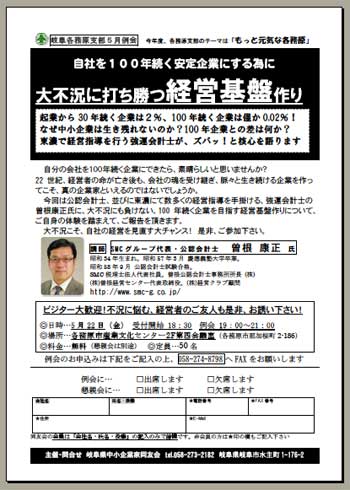 曽根康正/大不況に打ち勝つ経営基盤作り