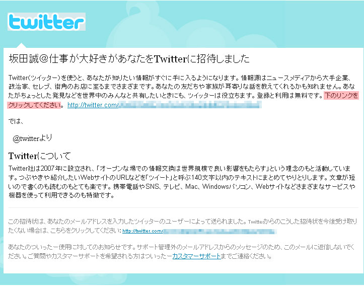 実験 Twitter公式機能で友達をメール招待する Twitterやfacebookで結果を出す はちえん の中の人