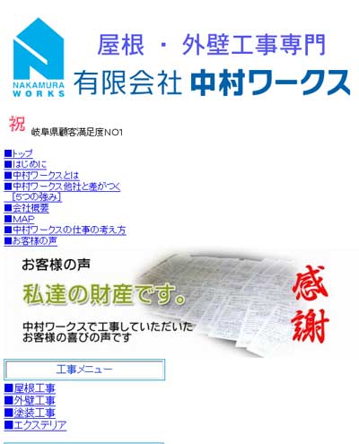 中村ワークス 携帯サイト