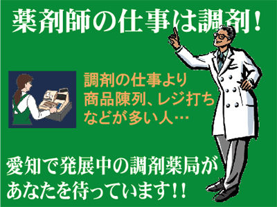 愛知県で薬剤師の求人