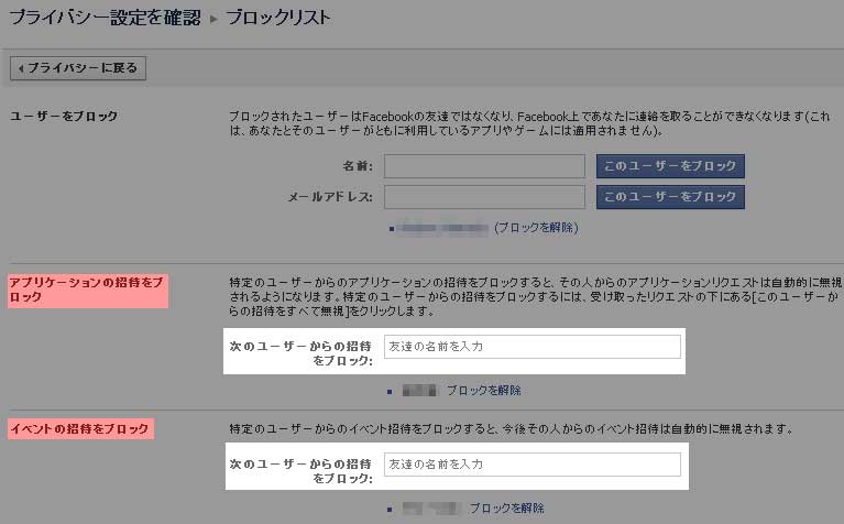Facebookで嫌な人や ウザい招待をブロックする方法 Twitterやfacebookで結果を出す はちえん の中の人
