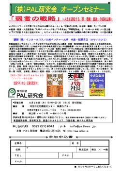 栢野克己 弱者の戦略