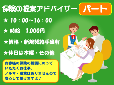 大垣市の派遣求人。ノルマなし!生命保険の提案アドバイザー