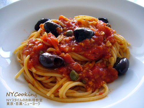 スパゲティ プッタネスカ NYCooking