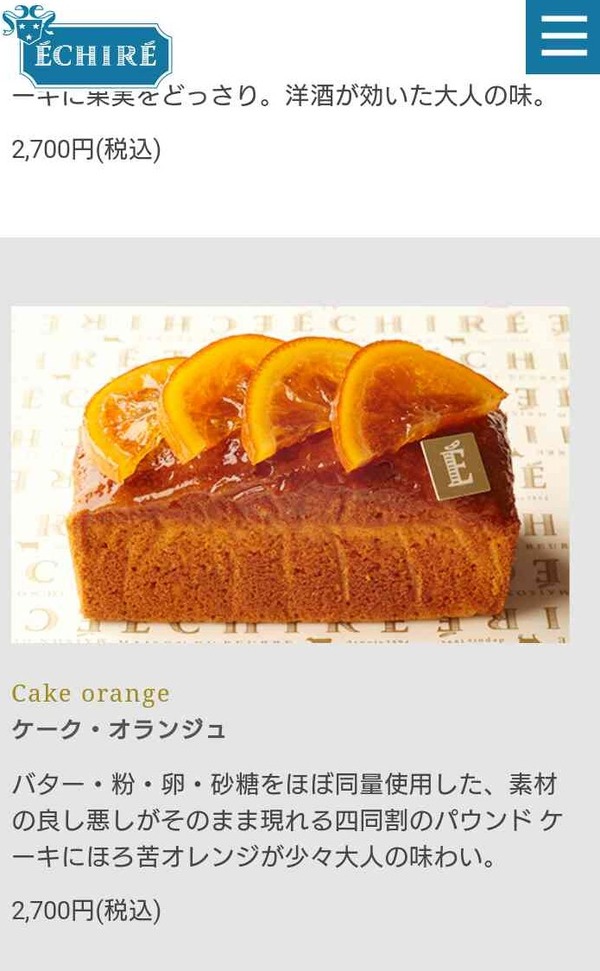 エシレのケーキ