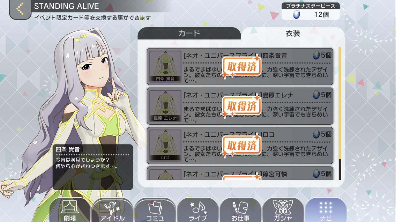 ミリシタ 本日 18 0530 の業務報告 その2 Million The Ter Zd Dayz