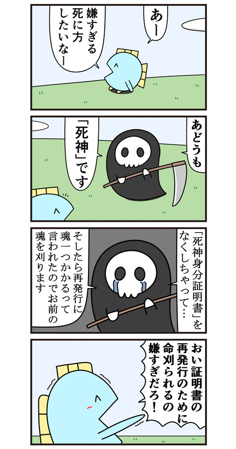 嫌すぎる死に方