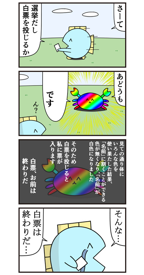 白票の鬱回