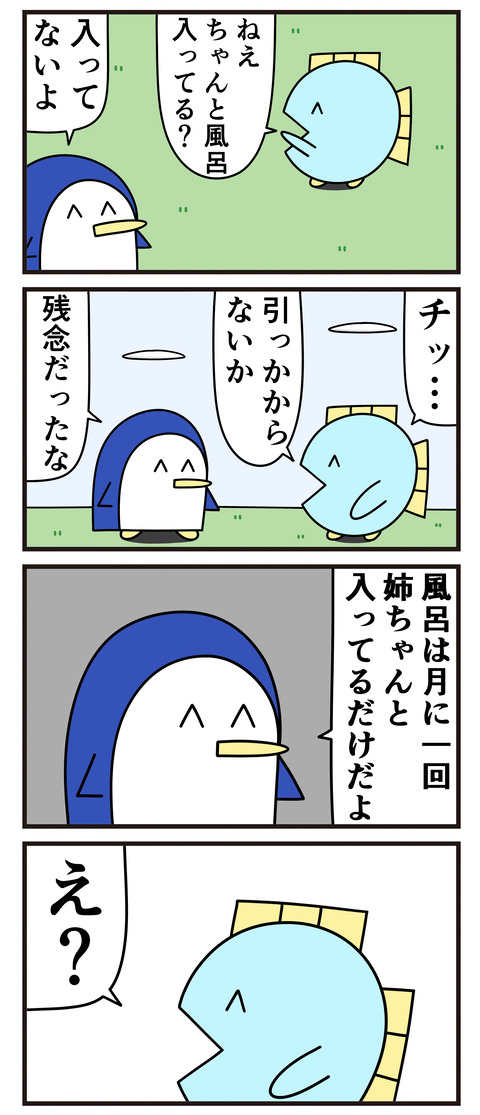 ねえちゃんと