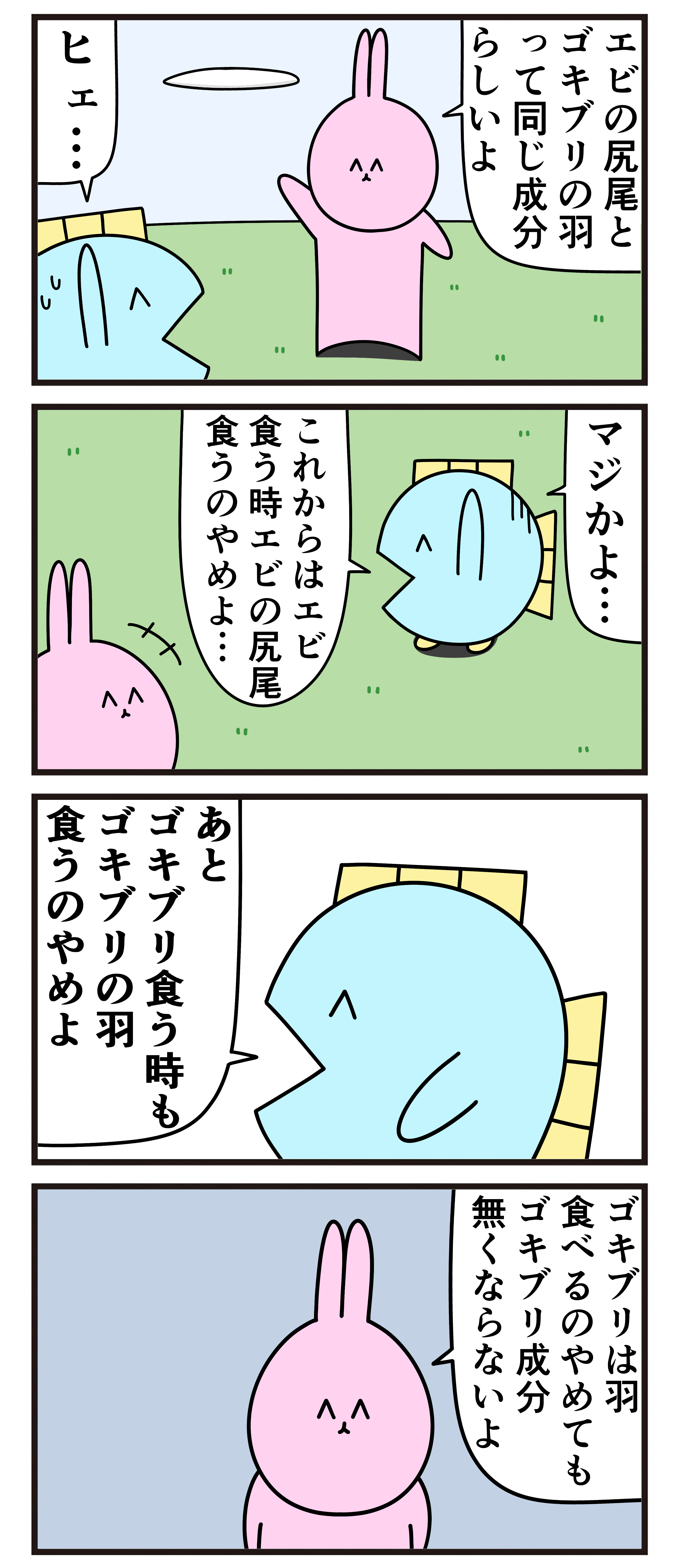 魚の4コマ エビの尻尾 魚の4コマ Powered By ライブドアブログ