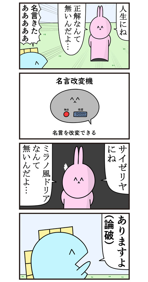 名言改変機