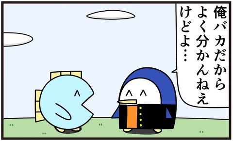 魚の4コマ「バカ④」 : 魚の4コマ Powered by ライブドアブログ