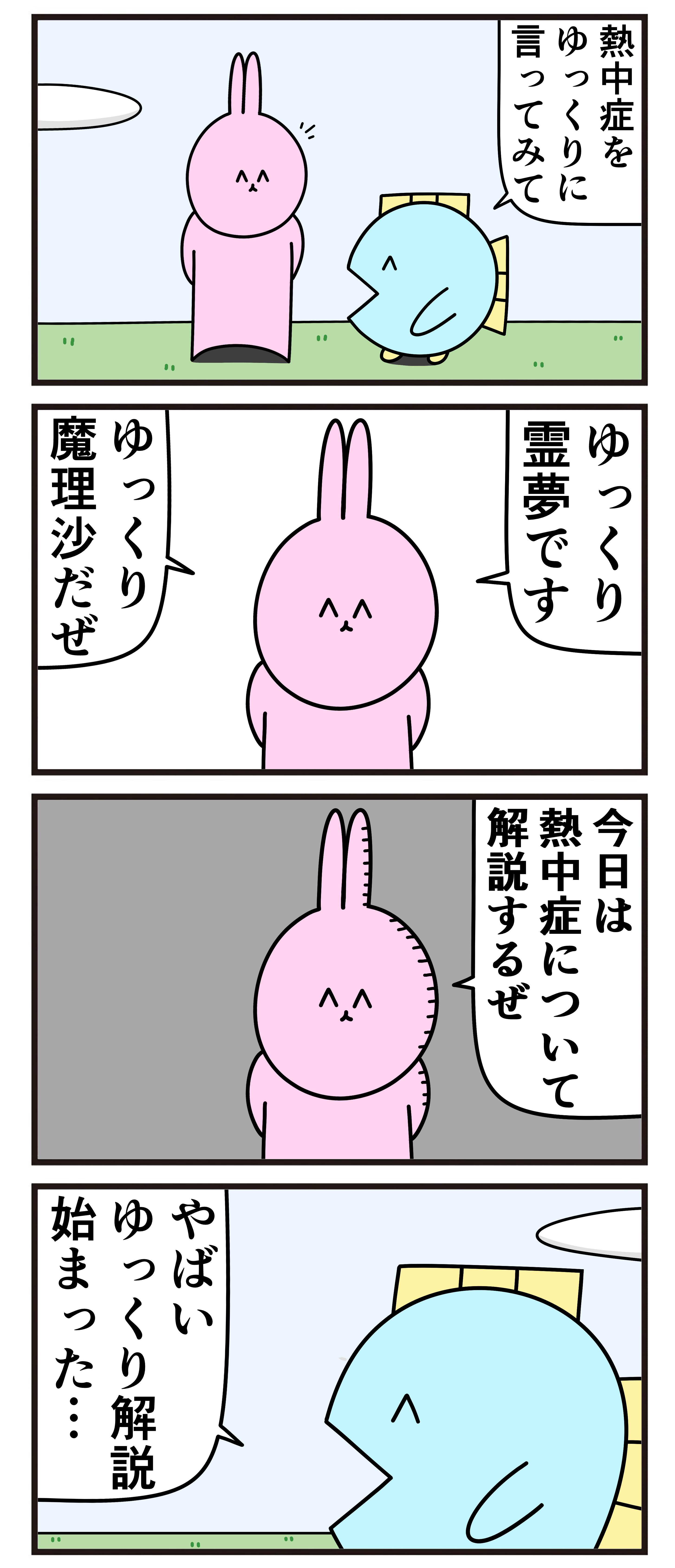 魚の4コマ 熱中症 魚の4コマ Powered By ライブドアブログ