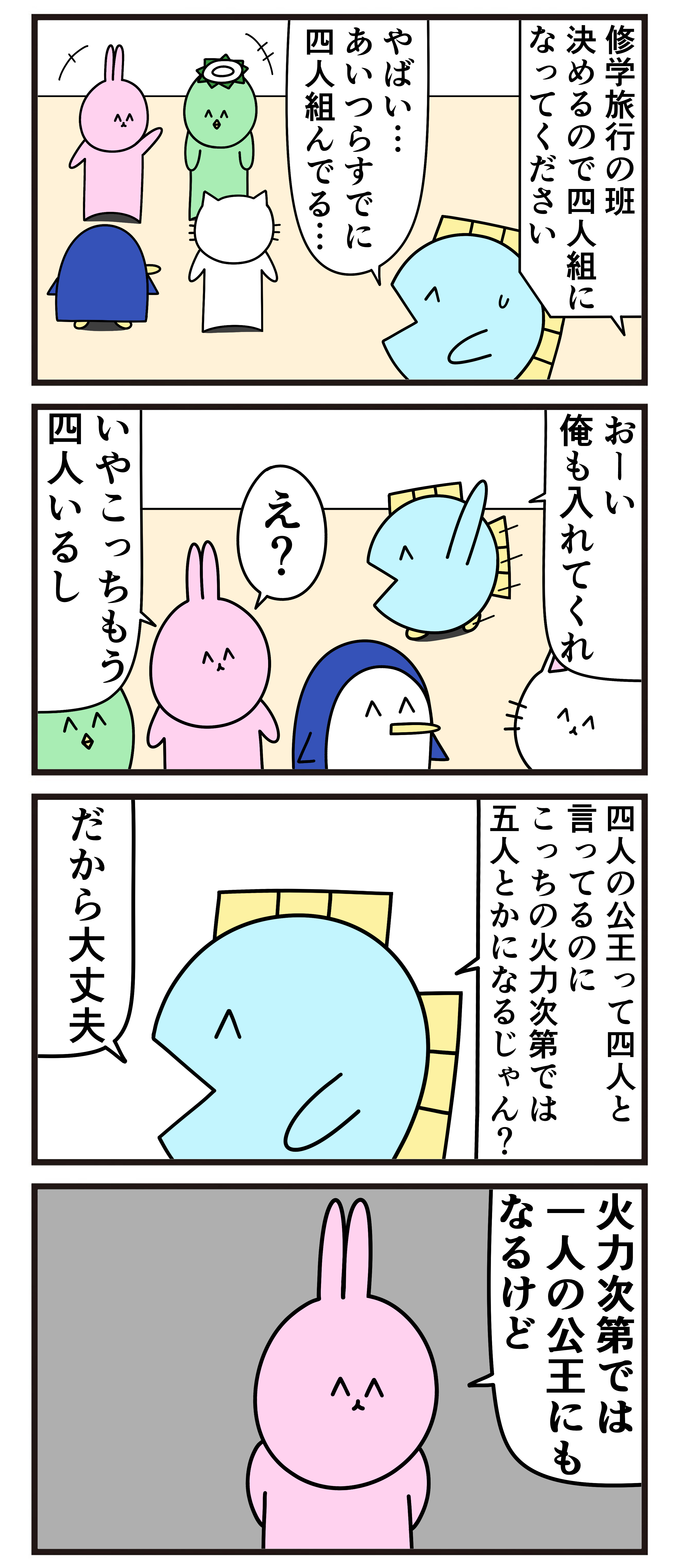 魚の4コマ 四人組 魚の4コマ Powered By ライブドアブログ 魚の4コマ 四人組 魚の4コマ Powered By ライブドアブログ