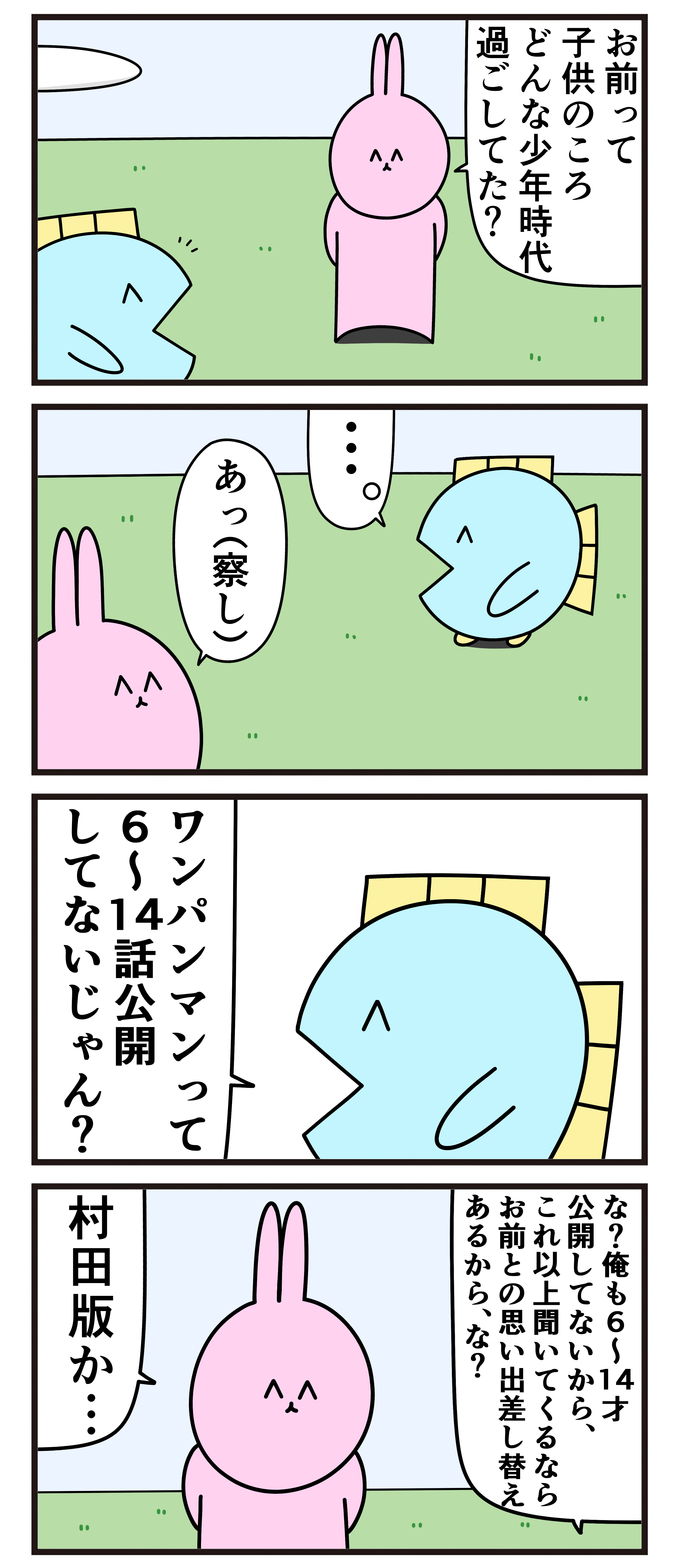 魚の4コマ「あっ察し」 : 魚の4コマ Powered by ライブドアブログ
