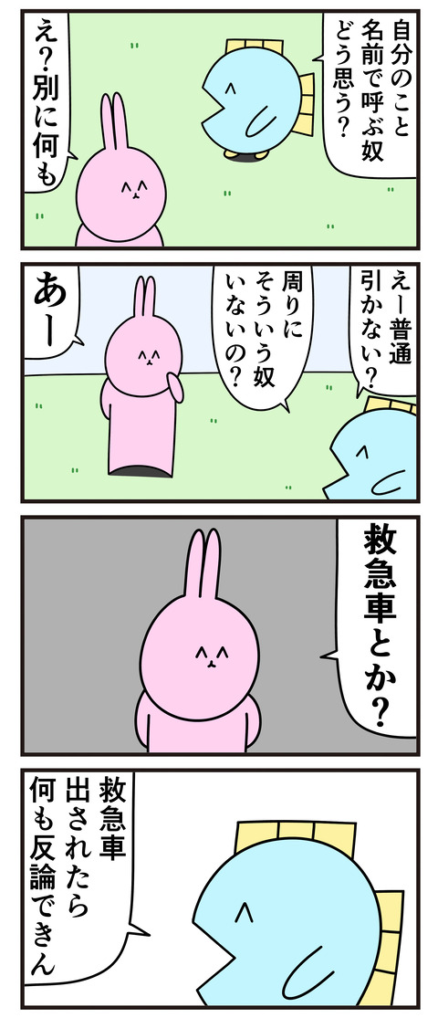 自分のこと名前で呼ぶ奴