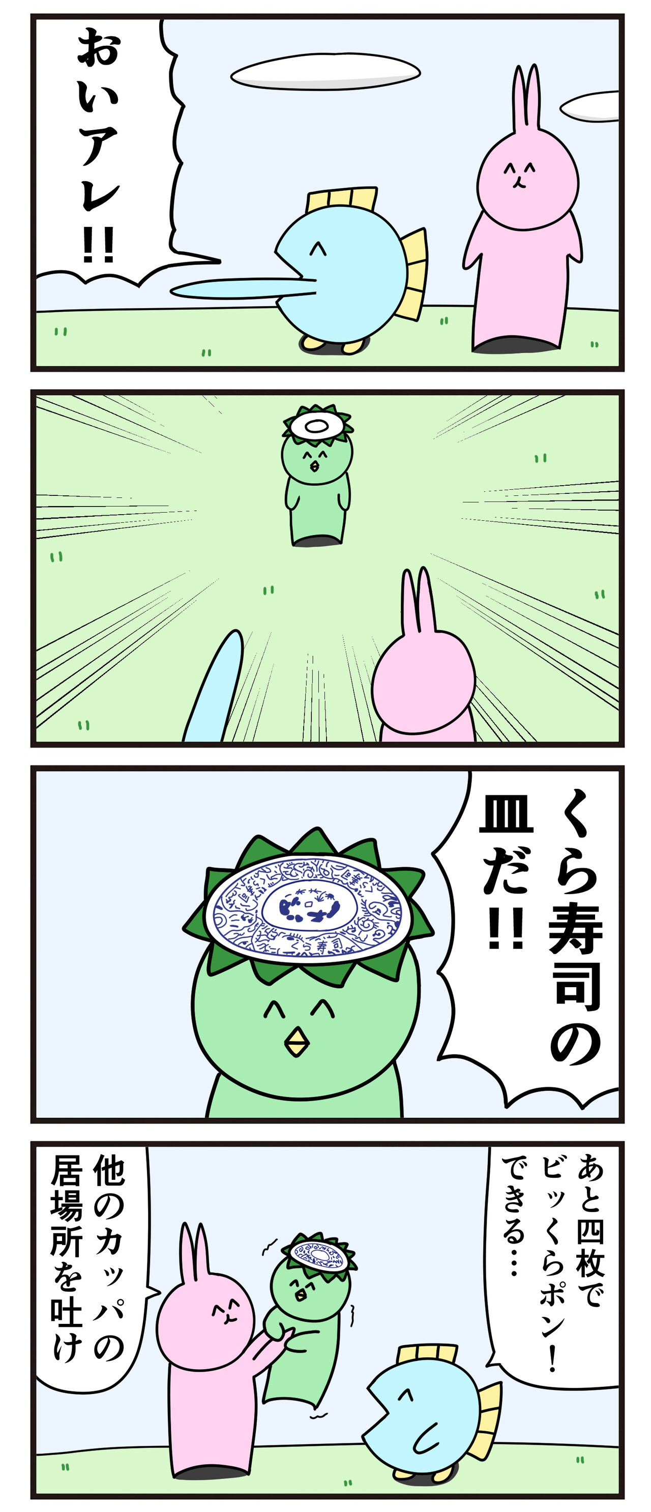魚の4コマ カッパ 魚の4コマ Powered By ライブドアブログ