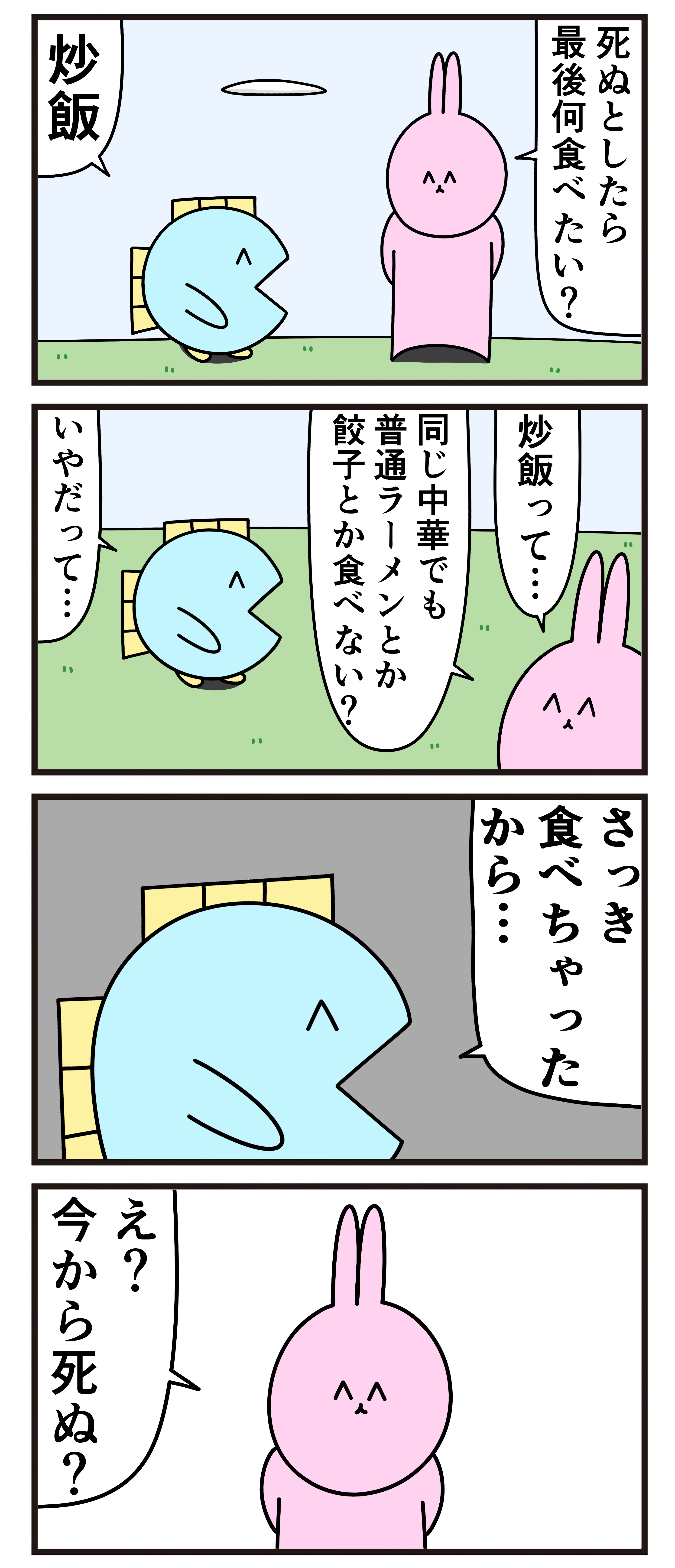 魚の4コマ 最後の晩餐 魚の4コマ Powered By ライブドアブログ