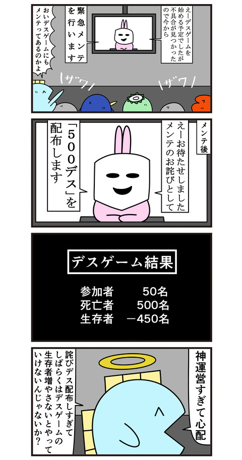 神運営のデスゲーム