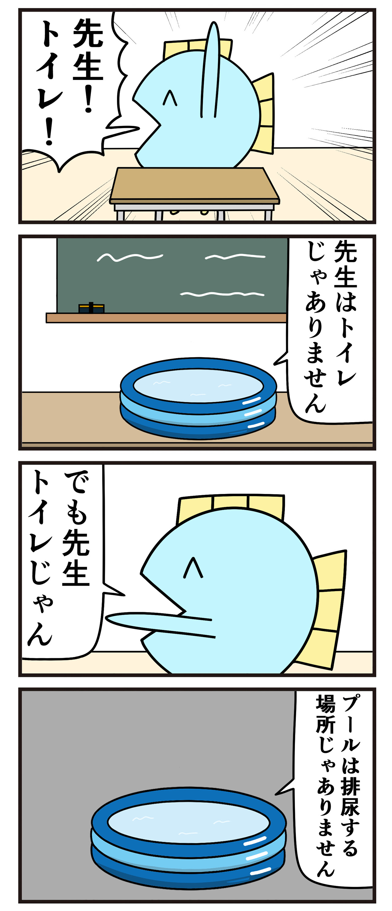 魚の4コマ 先生 魚の4コマ Powered By ライブドアブログ